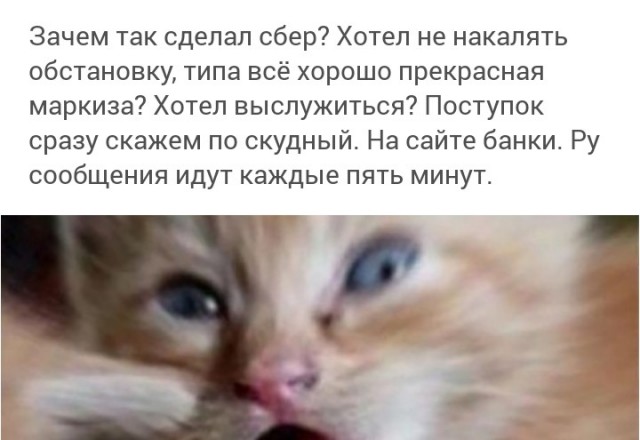 Сбербанк в очередной раз кинул граждан