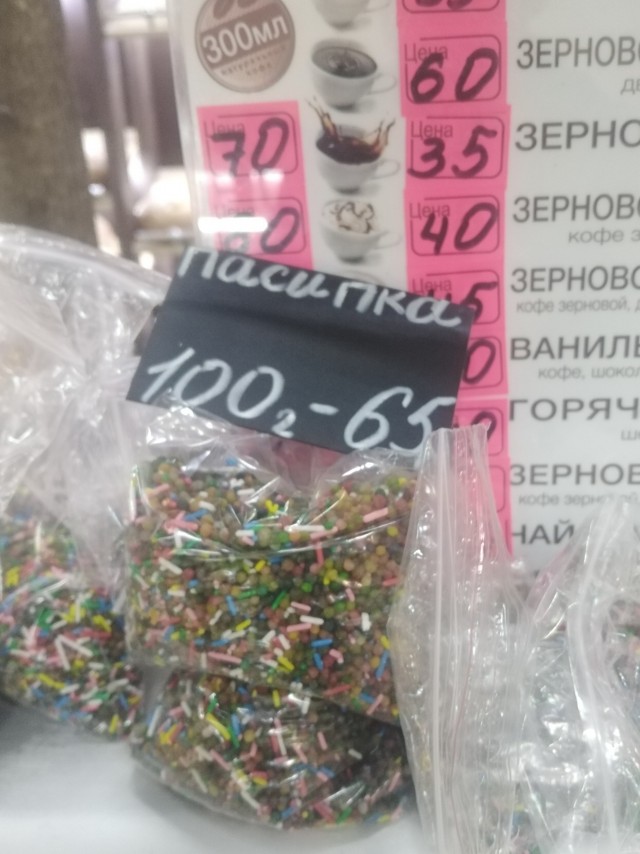 В Краснодаре местный магазин додумался продавать посыпку для пасхальных куличей в виде разноцветных членов