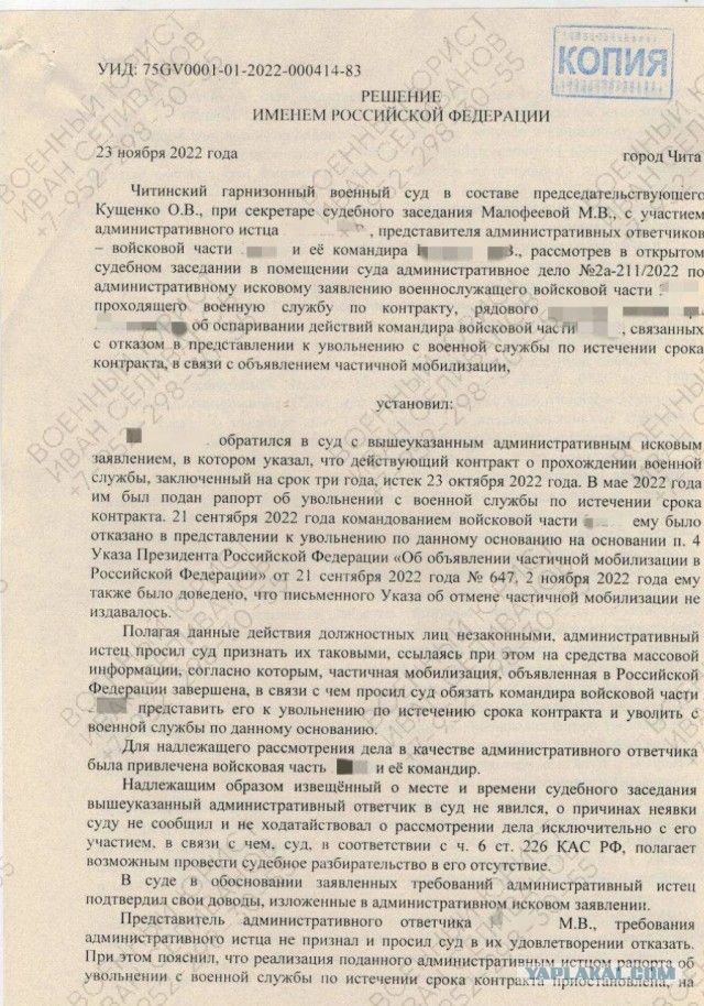Мобилизация продолжается: подтверждение от читинского суда