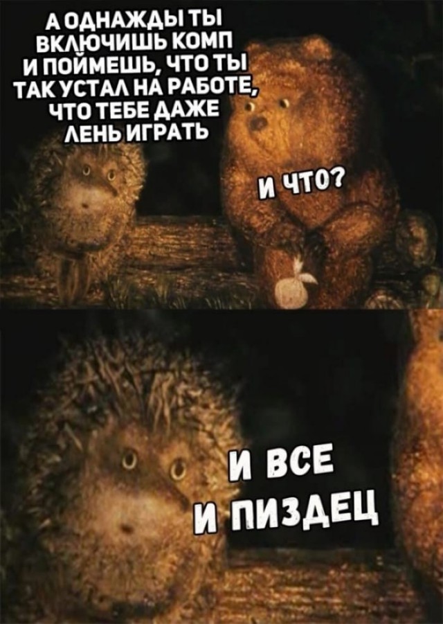 Я стар, я устал... Полураспался