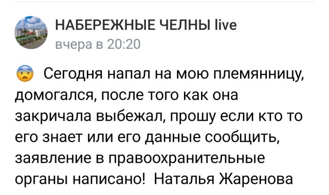 В Набережных Челнах иностранный специалист напал на девушку.