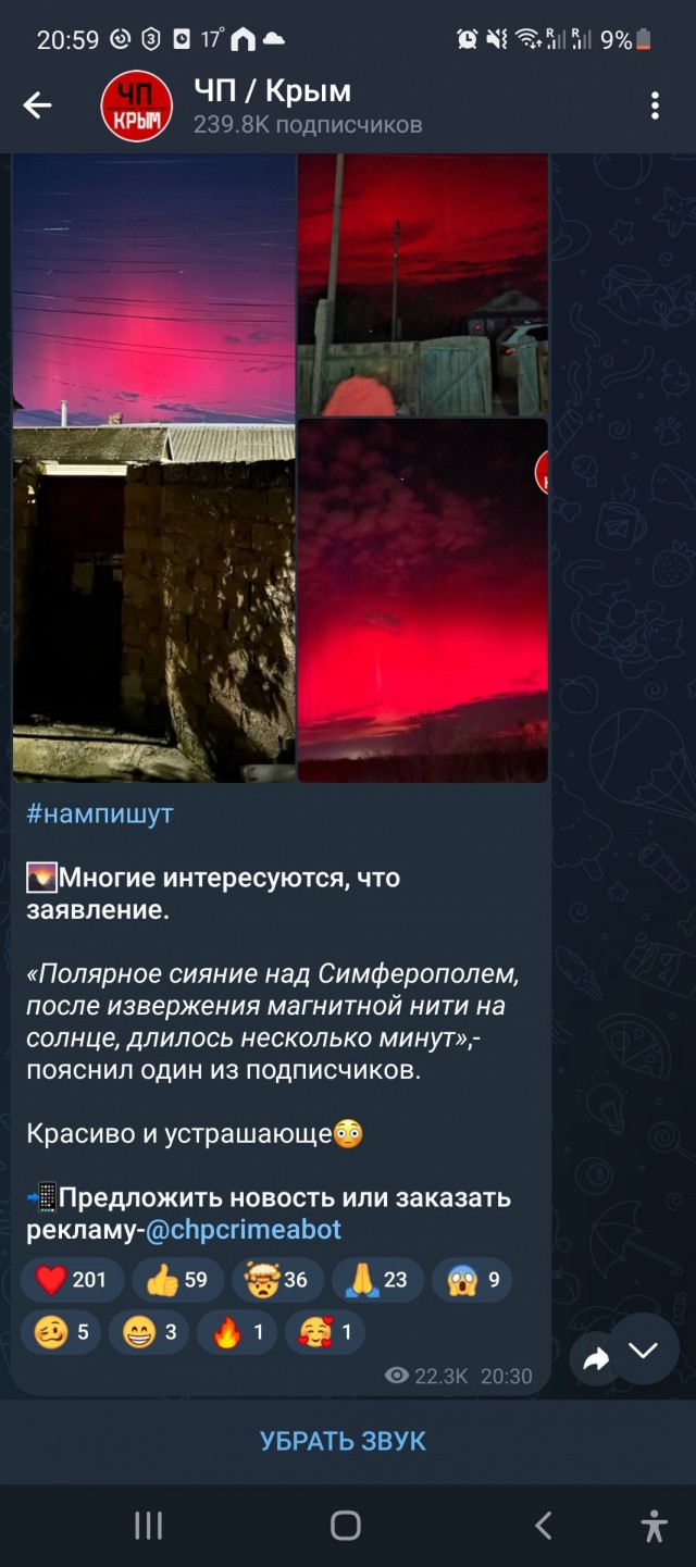 Северное сияние в Екатеринбурге