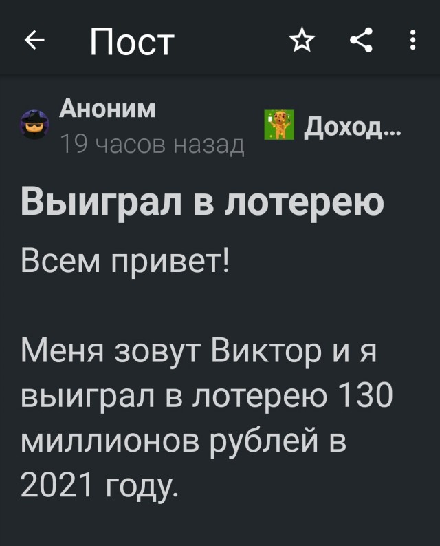 Выиграл в лотерею