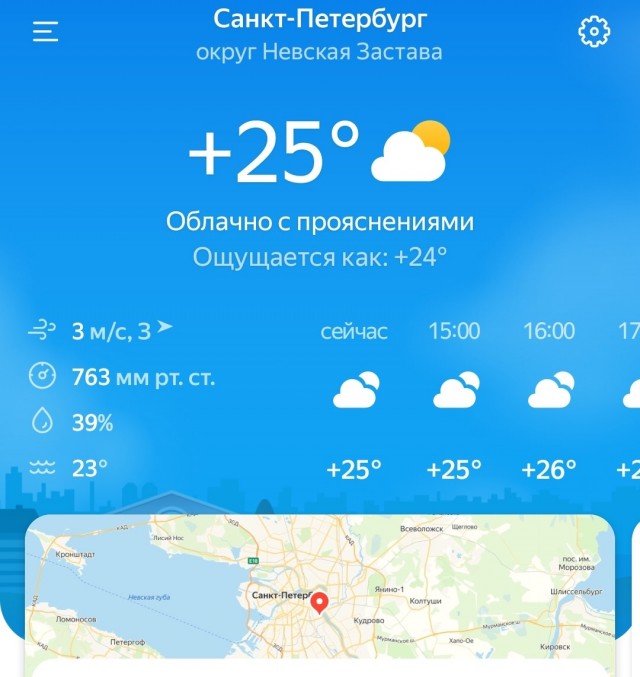 Как у вас там с погодой?