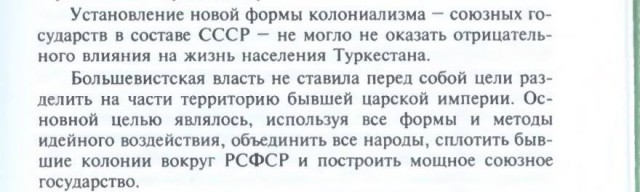 Учебник истории в Узбекистане