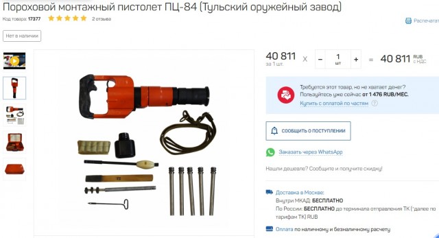 Китайская гвоздезабивалка.