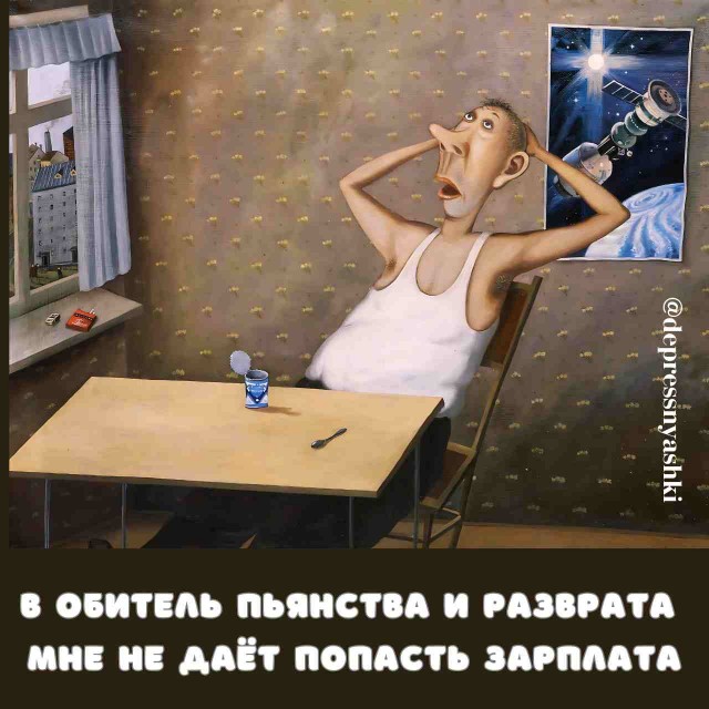 Картинки и стишки депресняшки-2