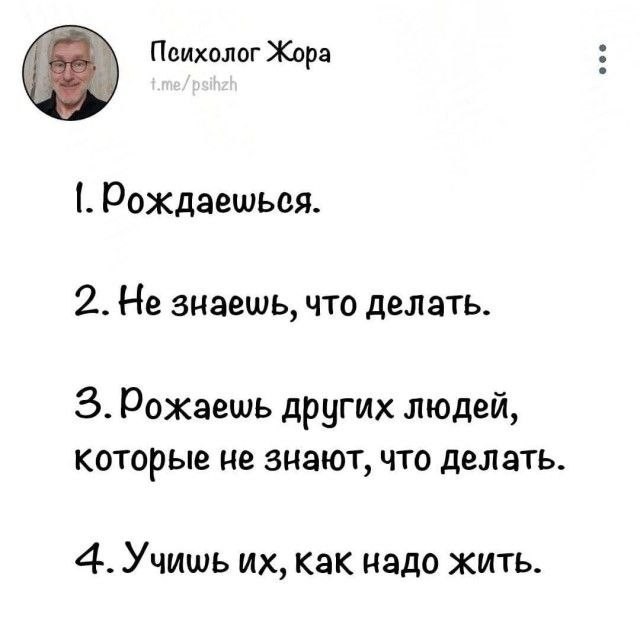 Быть взрослым