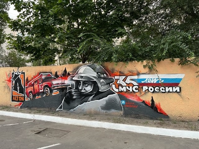 Красивое и памятное граффити появилось в Воронеже в честь 35-летия МЧС России