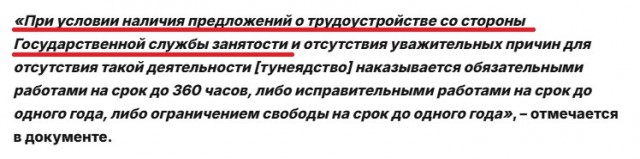 В России могут ввести закон о наказании за тунеядство