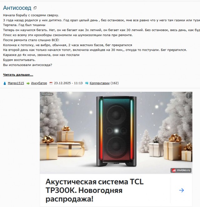 Антисосед