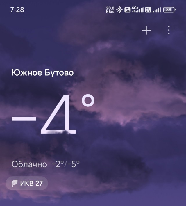 Холодно