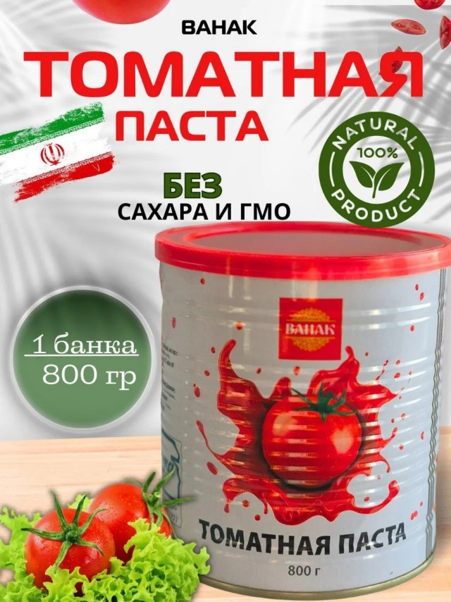 Томатный сок из иранской пасты