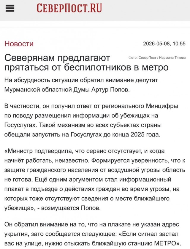 Жителям Мурманской области рекомендовали прятаться от беспилотников в метро. Но есть нюанс - метро в регионе нет.