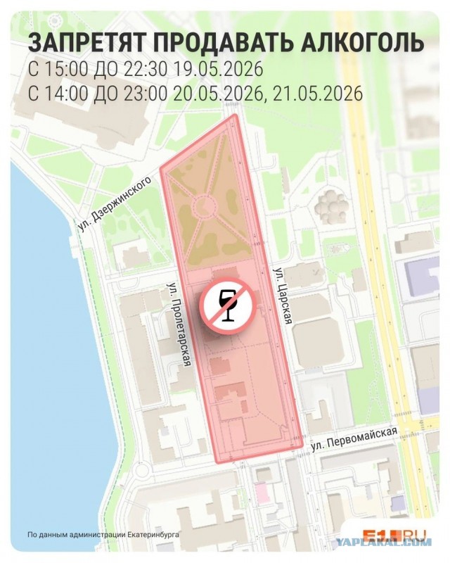 В Екатеринбурге ввели «сухой закон» на три дня из-за приезда библиотекарей