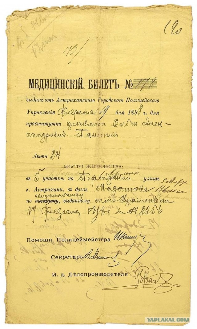 Медицинский билет проститутки от 1898 года. Антиквариатъ