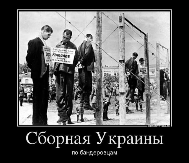 Про Бандеровцев