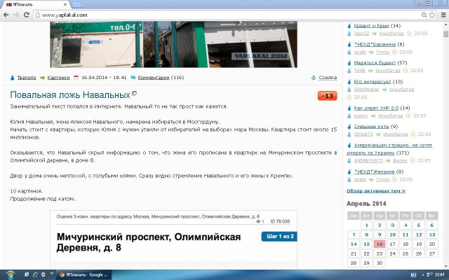 Повальная ложь Навальных