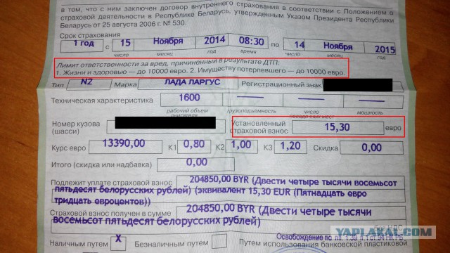 Как я пытаюсь получить полис ОСАГО.