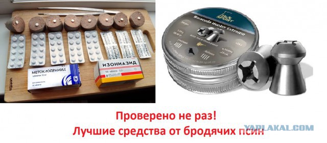 Анти догхантер.