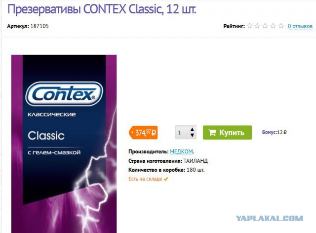 Безопасный секс нынче дорого!