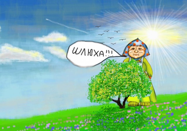Гордая