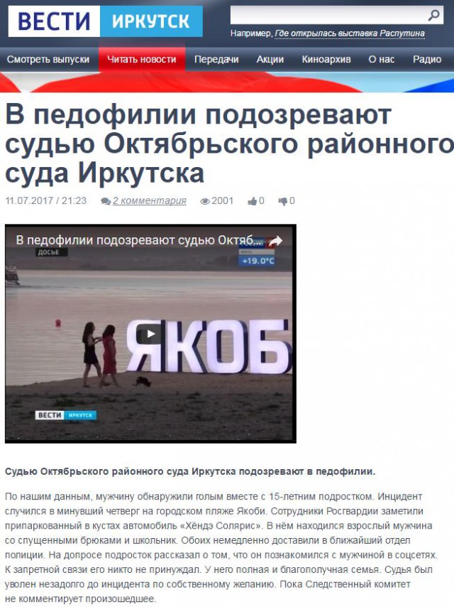Иркутского судью застали за сексом с подростком в машине