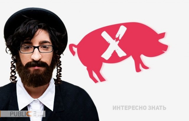 Почему мусульмане и евреи не едят свинину?