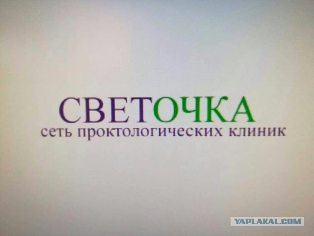 Таблички в нашей детской поликлинике