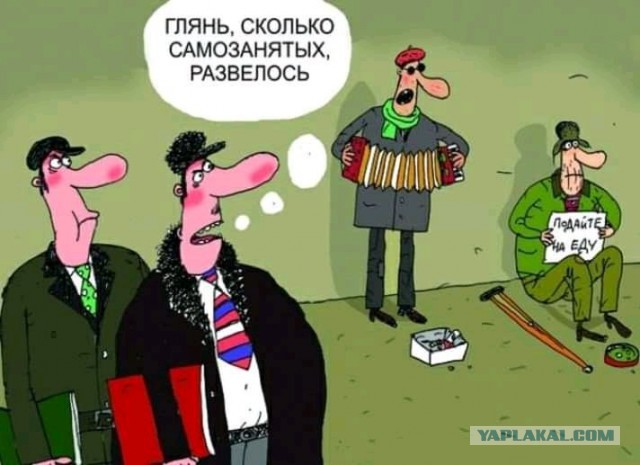 Налог на самозанятых. Охота на мужчин открыта!