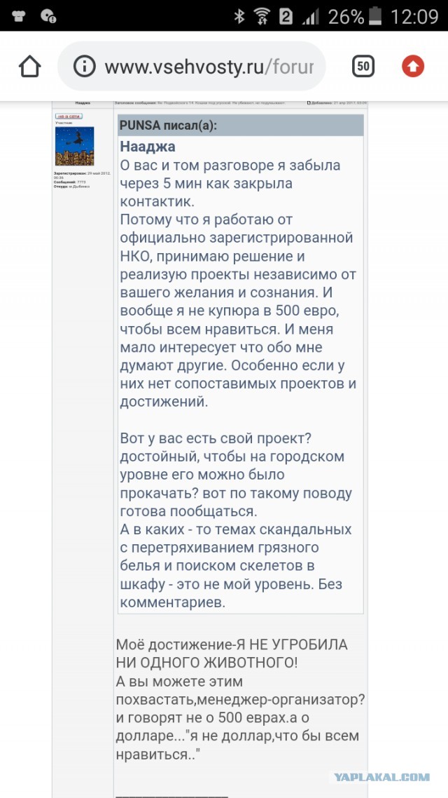 Помогите вернуть кота! Приют "Преданное сердце" украл кота и не отдает!-2