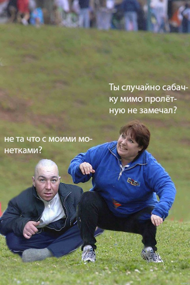 Фотожаба: Бодрячком, пацанчики!