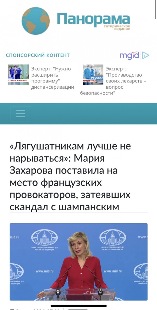«Французским виноделам лучше не нарываться»: Мария Захарова поставила на место французских провокаторов из Moet Chandon