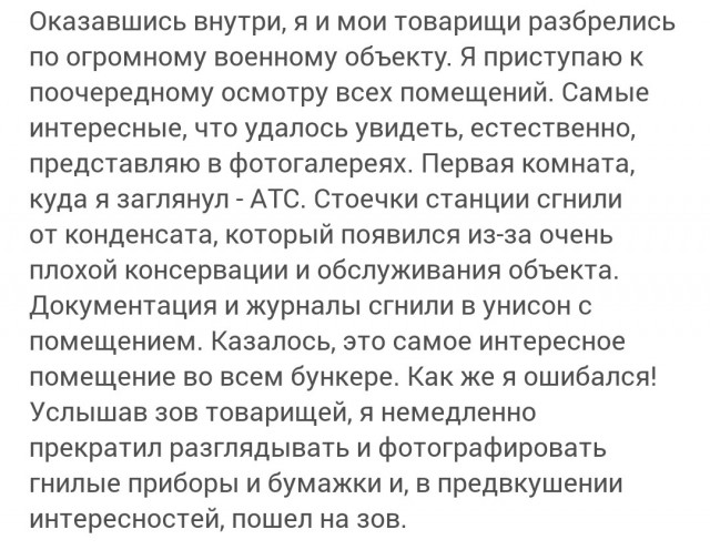 "Открыл гермолюк посреди леса и спустился в военный спецобъект. Так и не понял, заброшенный он или действующий"