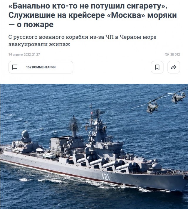 Фото флагмана Черноморского флота крейсера «Москва»