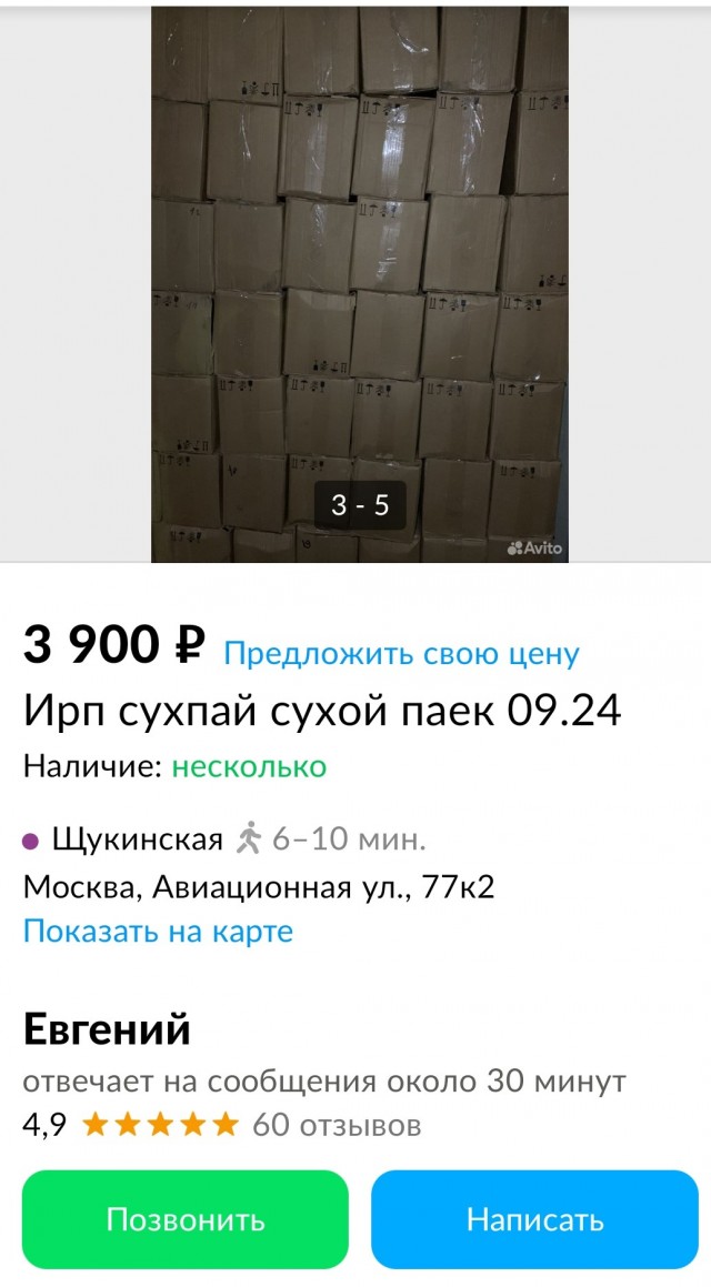 Купил индивидуальный рацион питания