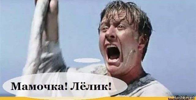 Всё как у людей
