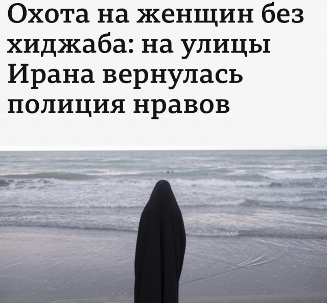 Иран, август 2023