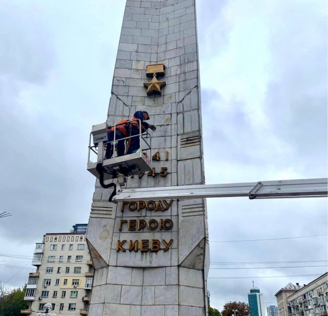 C обелиска городу-герою Киеву убрали «Золотые Звезды» и надпись на русском