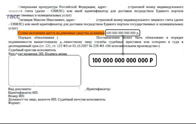 Пристав арестовал активы владельцев «Макфы» на 100 трлн рублей