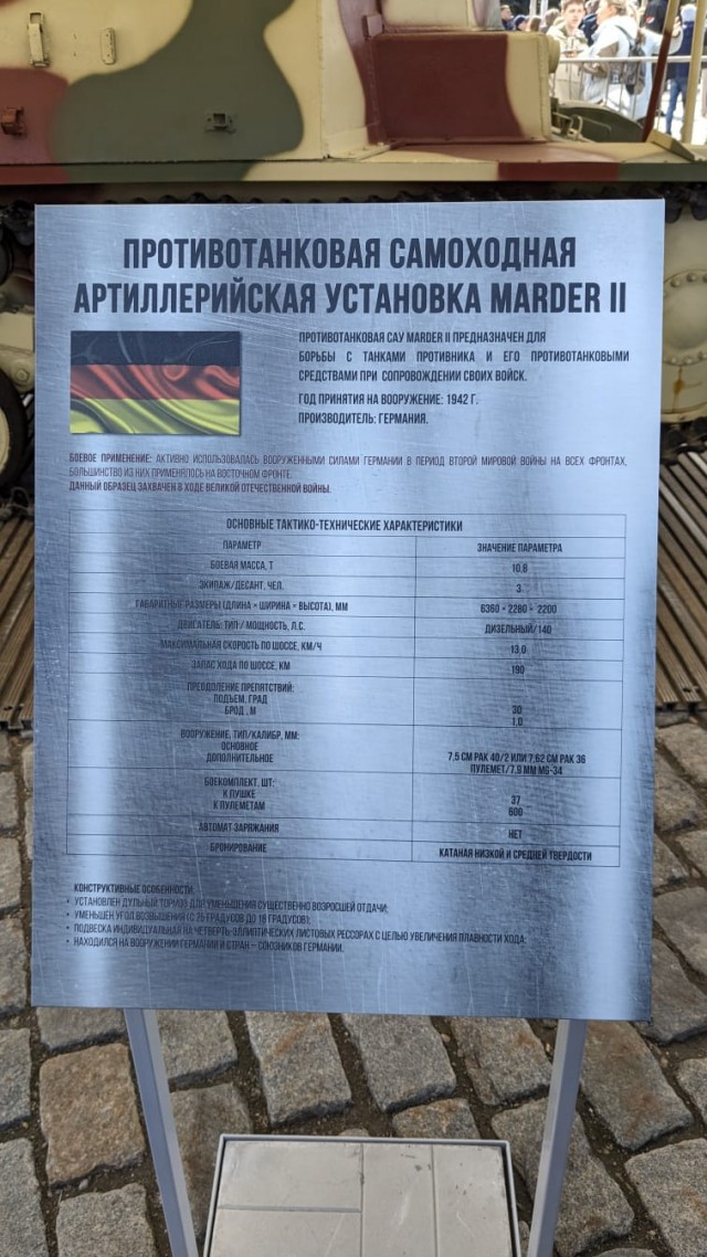 Выставка трофейной техники на Поклонке