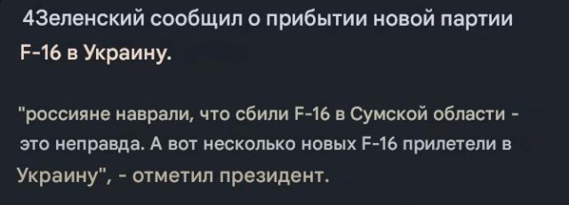 В Сумской области сбили украинский F-16