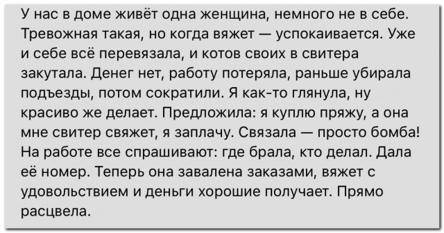 Помогла соседке