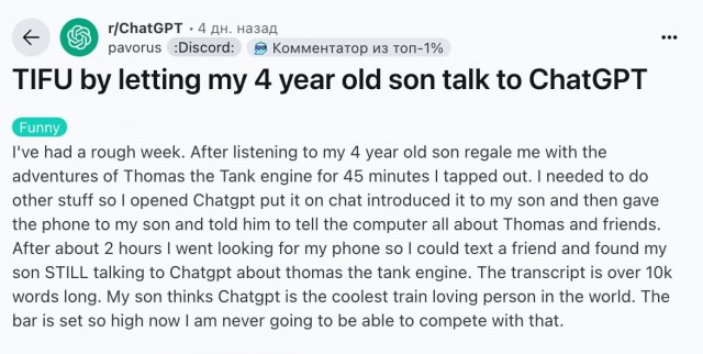 ChatGPT заменил ребенку отца