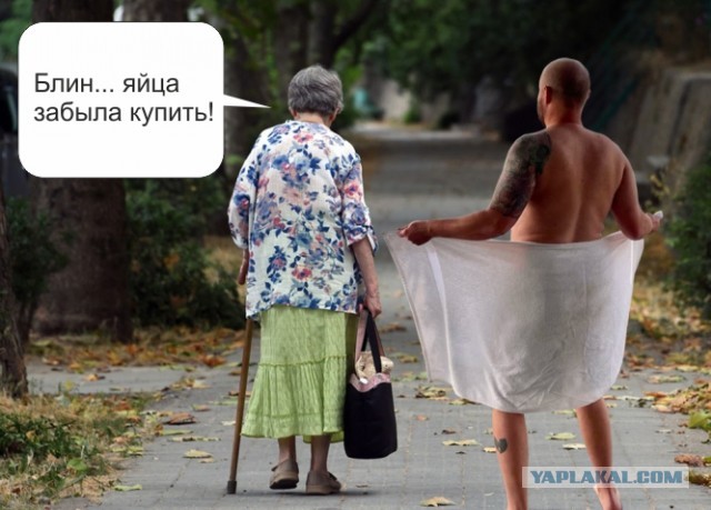 Фотожаба: Эксгибиционист