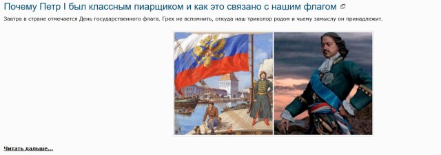 О российском флаге