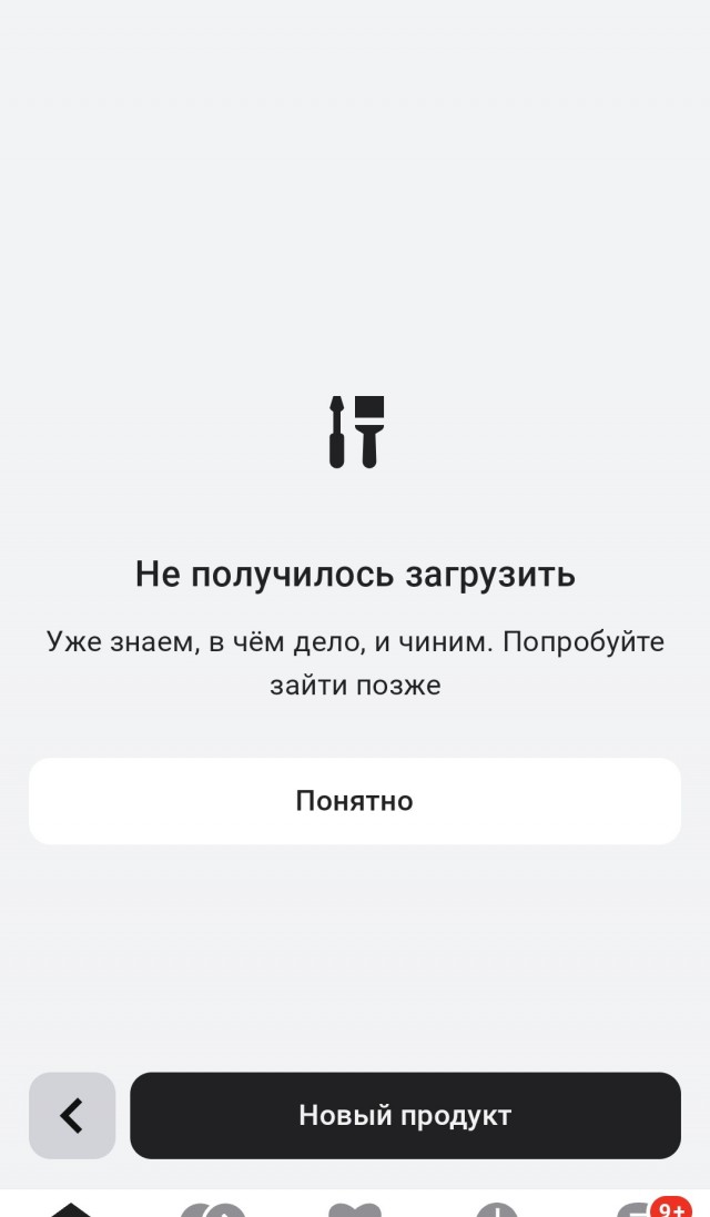 Упало приложение Альфа банка
