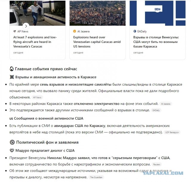 США вторглись в Венесуэлу.