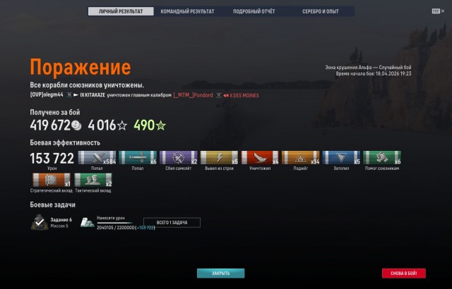 World of Warships - 10