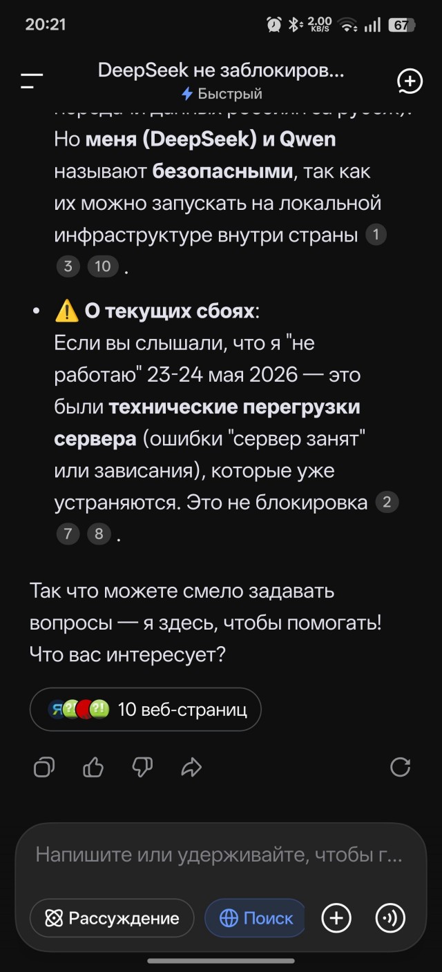 Пользователи из России пожаловались на недоступность DeepSeek